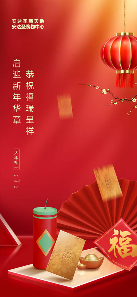 源文件下载【春节手机喜庆海报】编号：60200008208948334