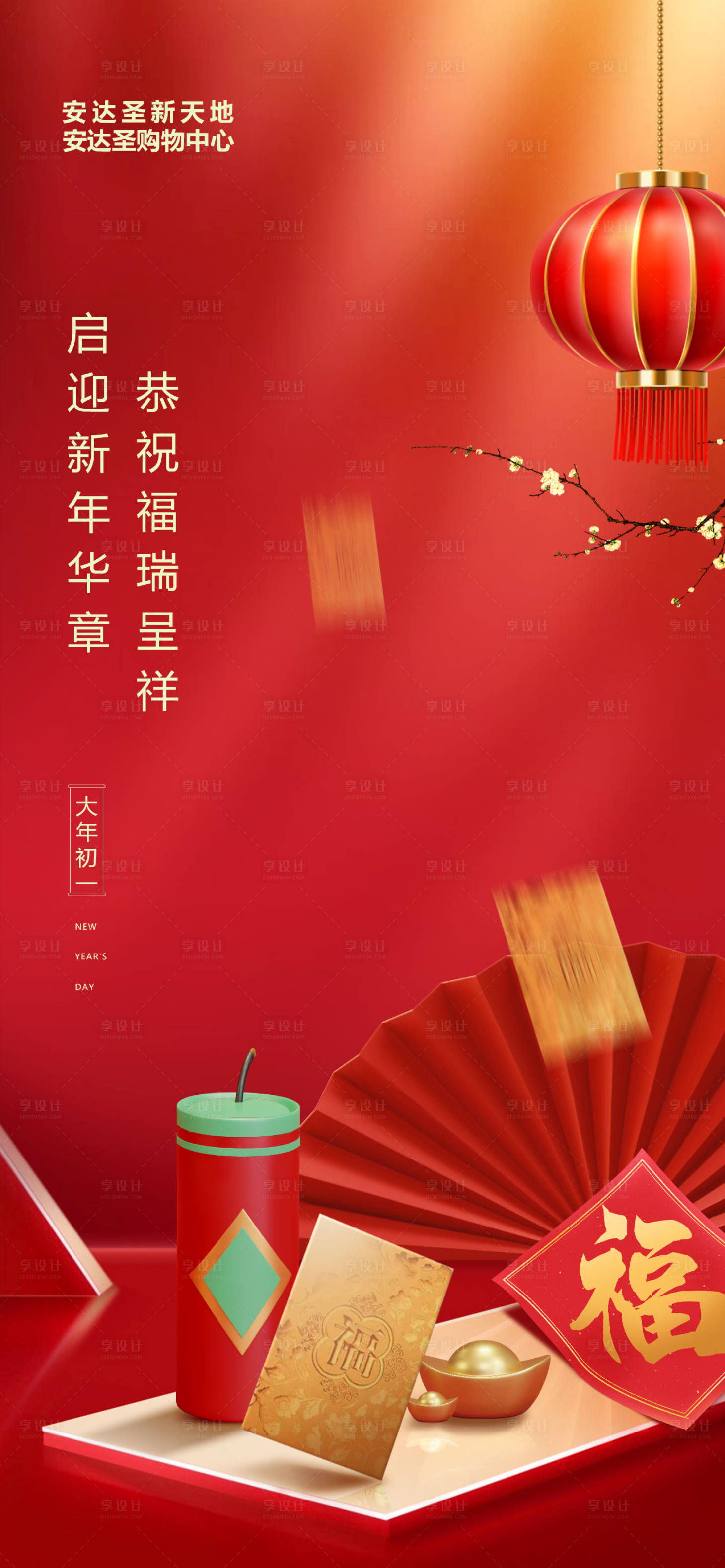 源文件下载【春节手机喜庆海报】编号：60200008208948334