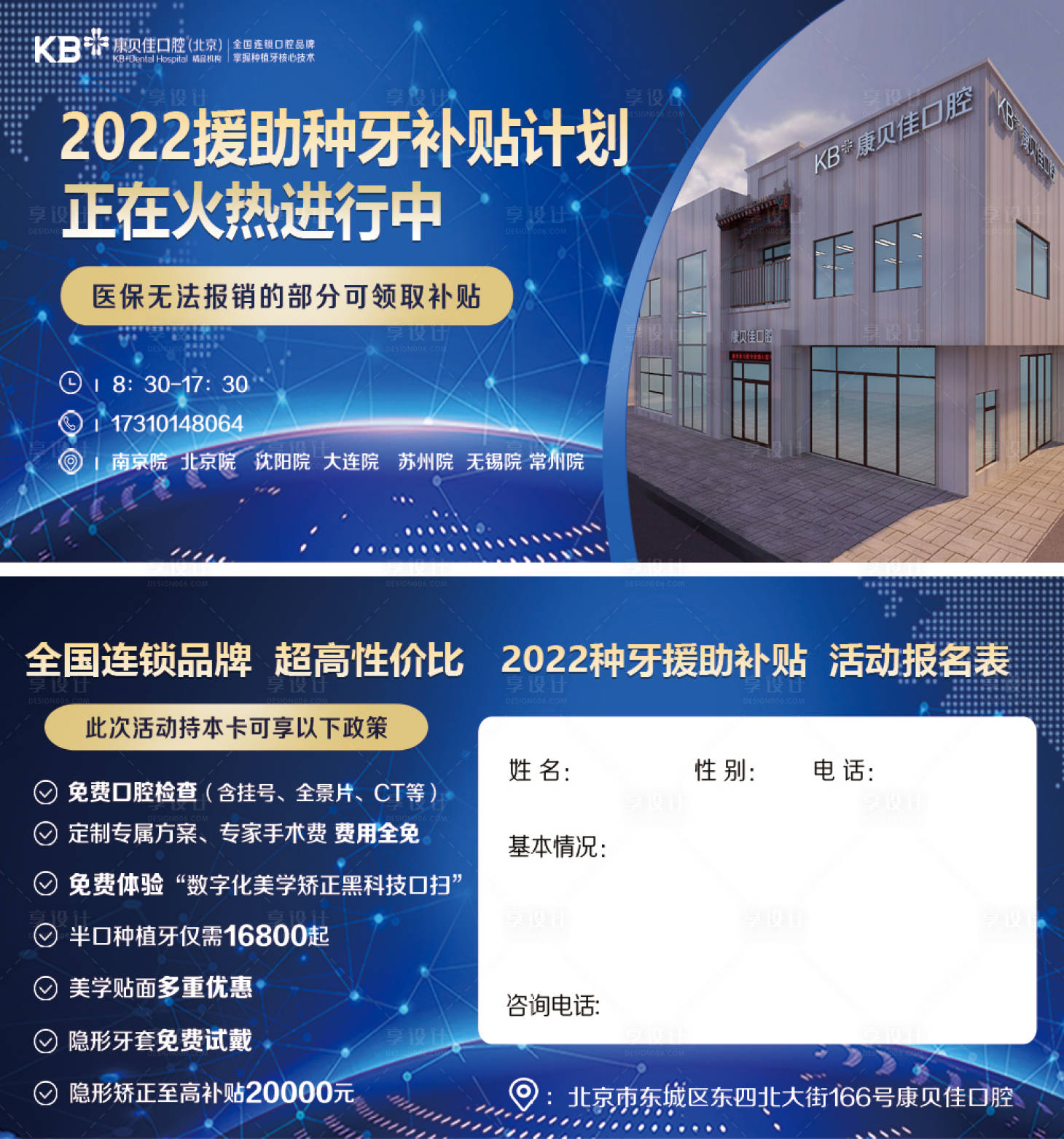 源文件下载【2022种植牙援助补贴蓝金海报展板】编号：20220113155311536