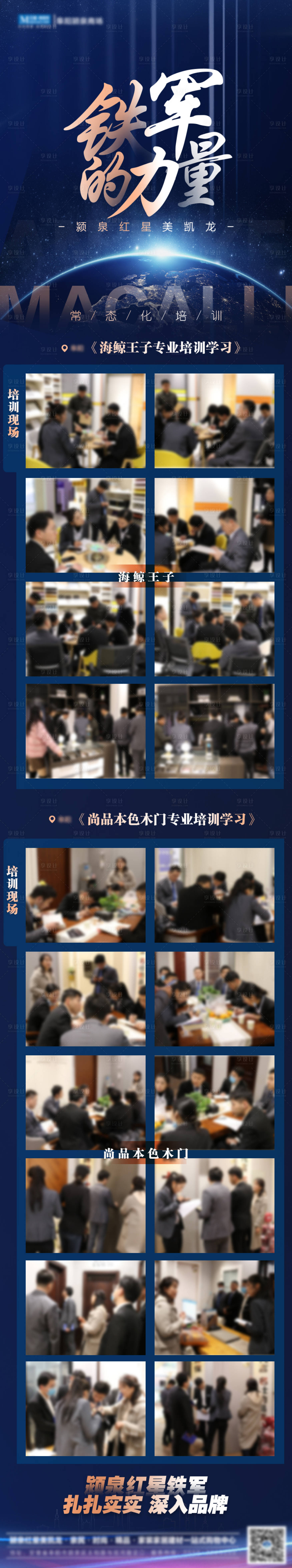 源文件下載【享設計】搜索編號：81160008241731019【鐵軍培訓長圖】