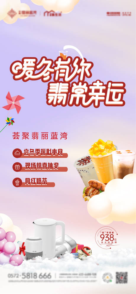 源文件下載【享設計】搜索編號：44380007975261938【暖場活動奶茶抽獎活動海報】