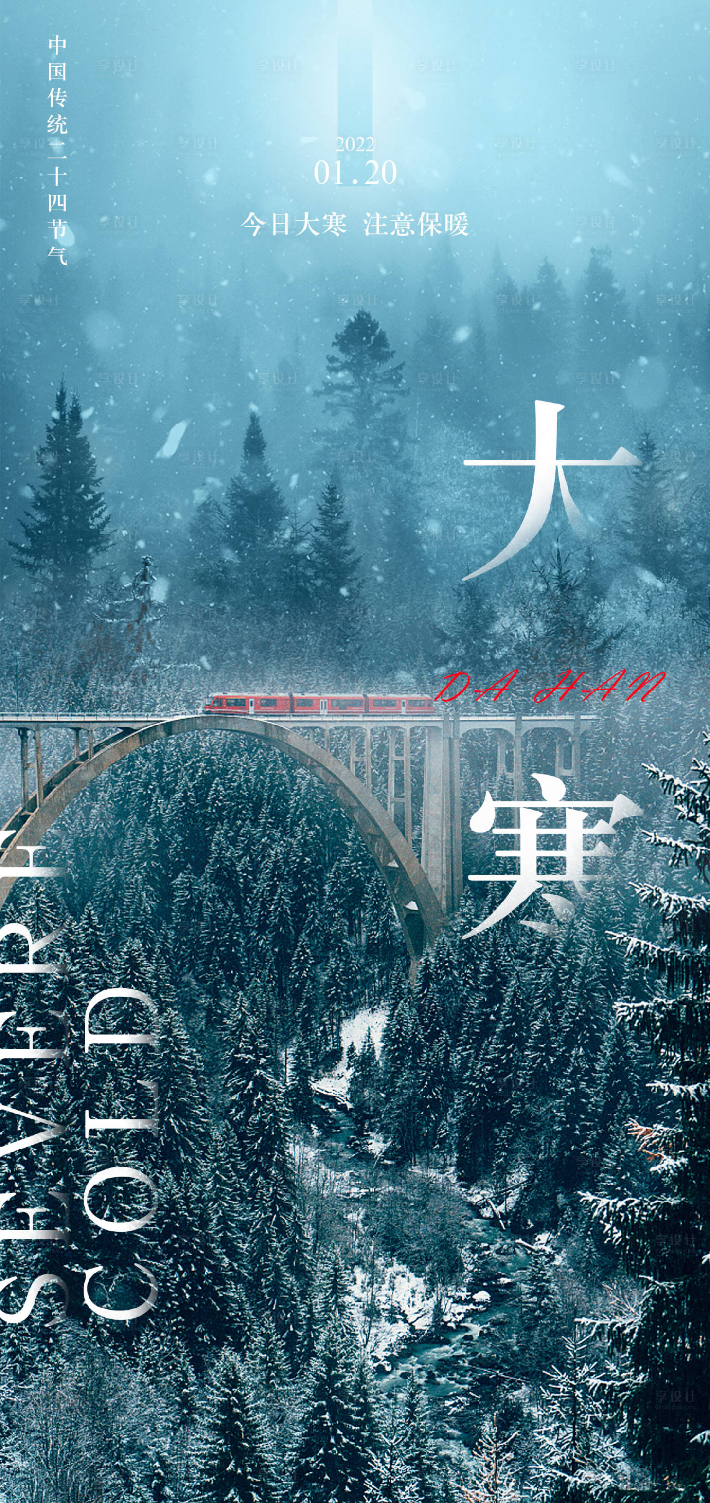 源文件下载【享设计】搜索编号：70390008147473444【2022火车树林大寒节气海报】