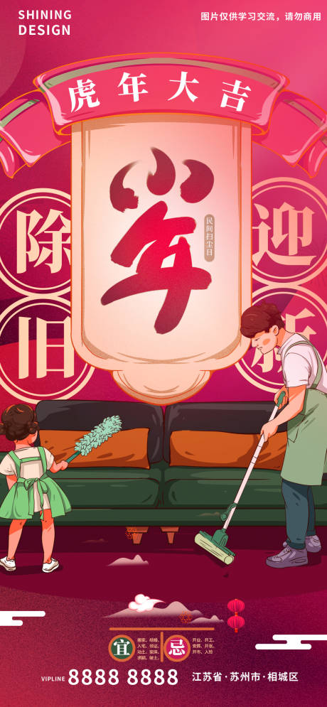 源文件下載【小年辭舊迎新海報】編號：85330008169947149