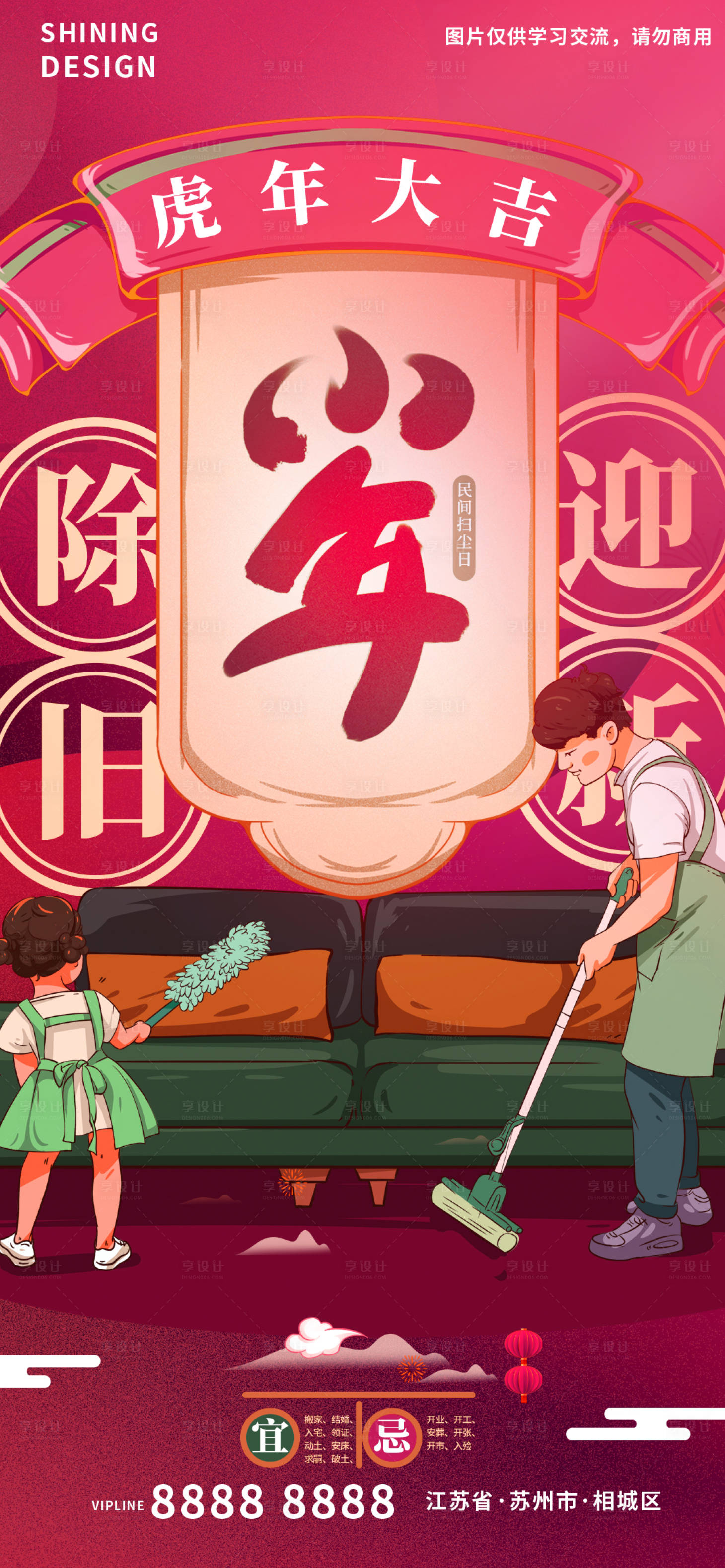 源文件下载【享设计】搜索编号：85330008169947149【小年辞旧迎新海报】