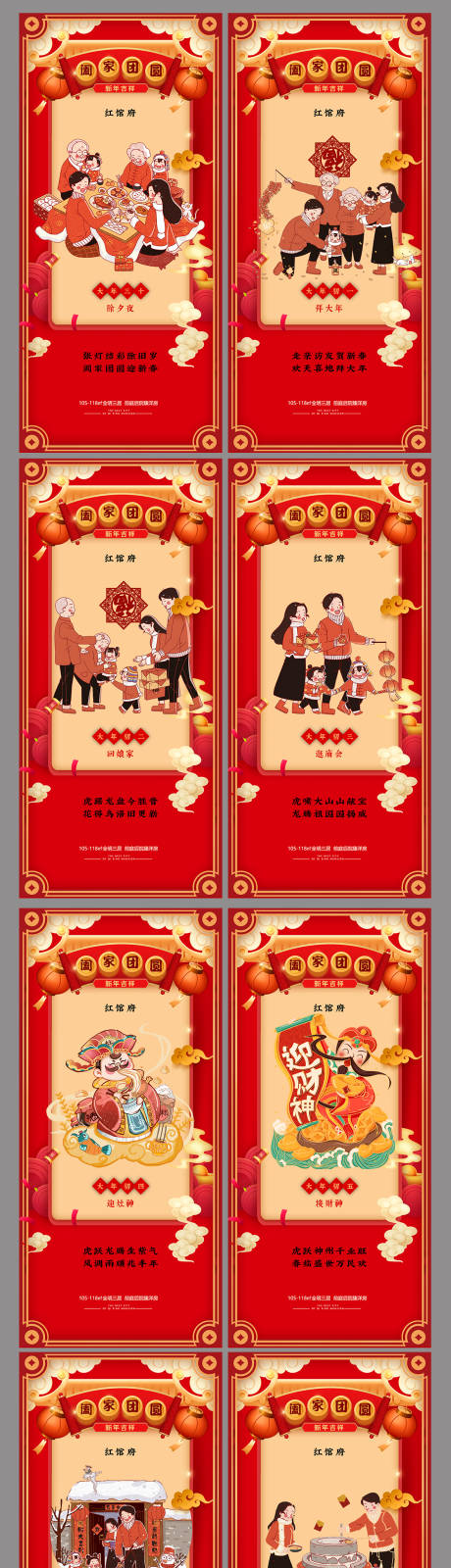 源文件下载【春节初一至初七海报】编号：50470008022482732