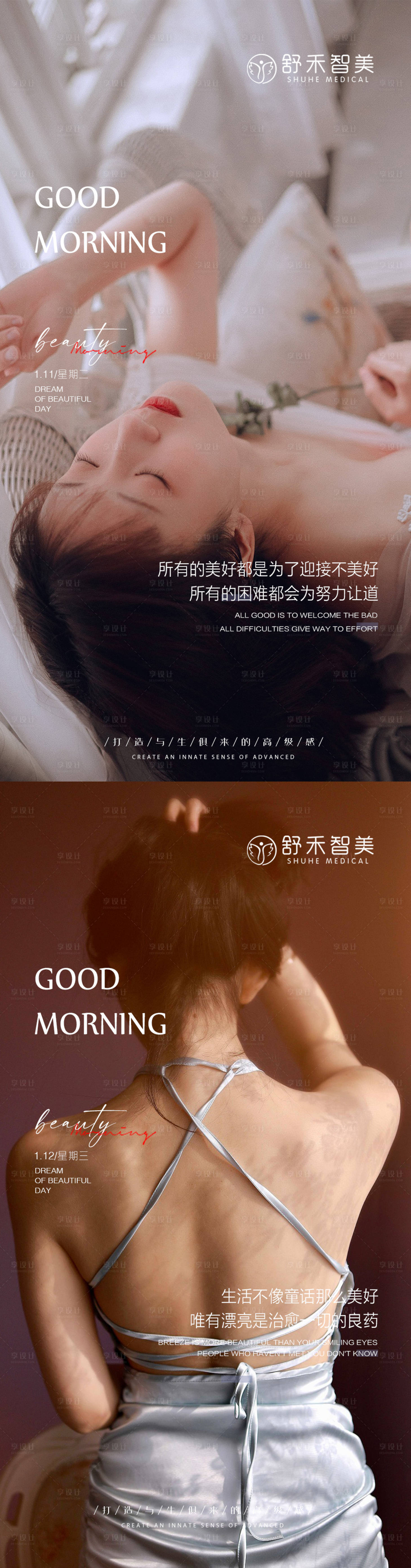 源文件下载【医美活动早安海报】编号：94390008044171360