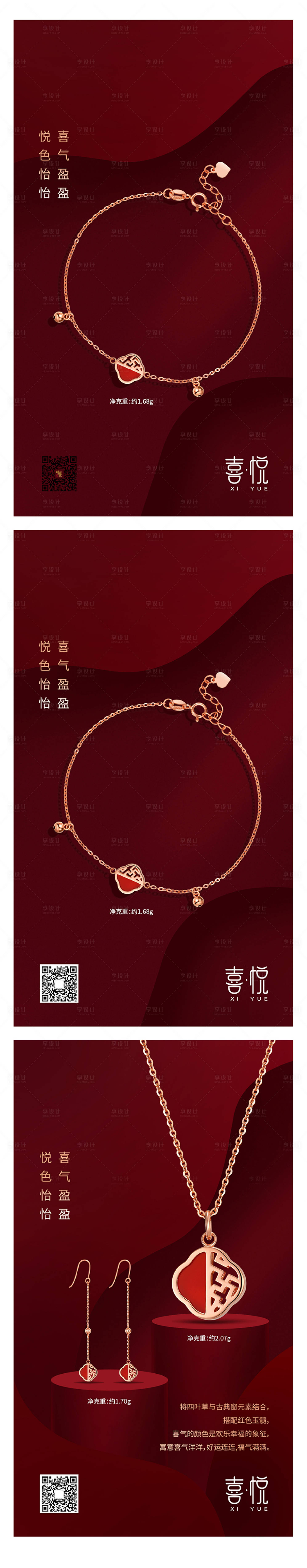 源文件下载【珠宝系列海报】编号：51690008122275741