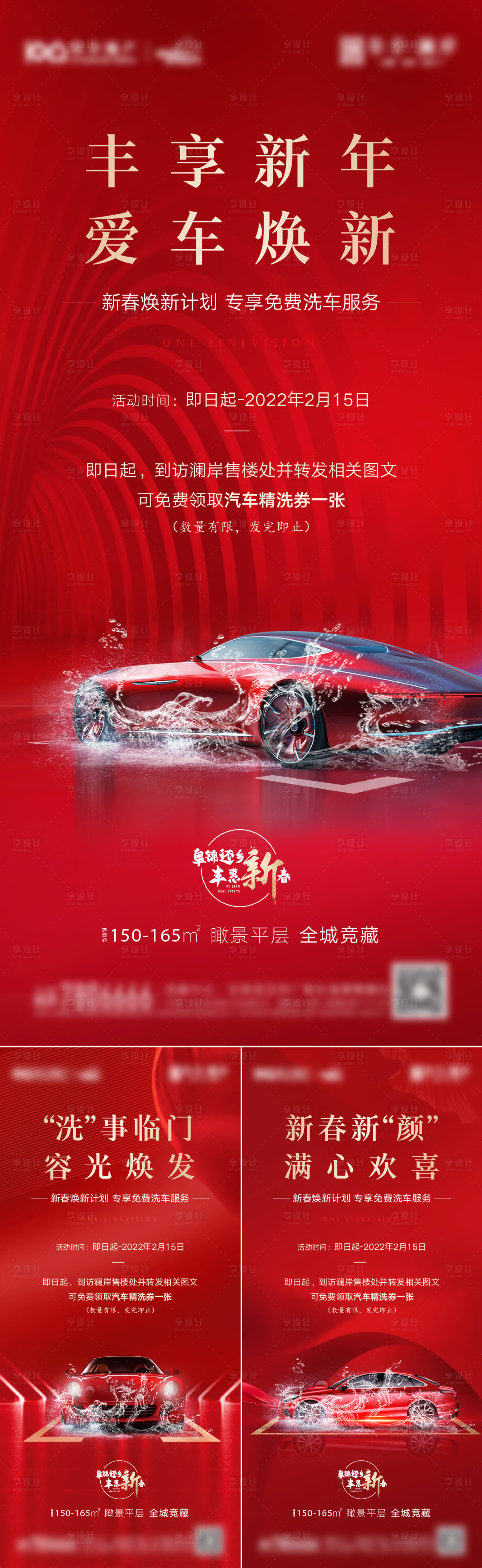 源文件下载【地产洗车车位系列海报】编号：79680008170699410