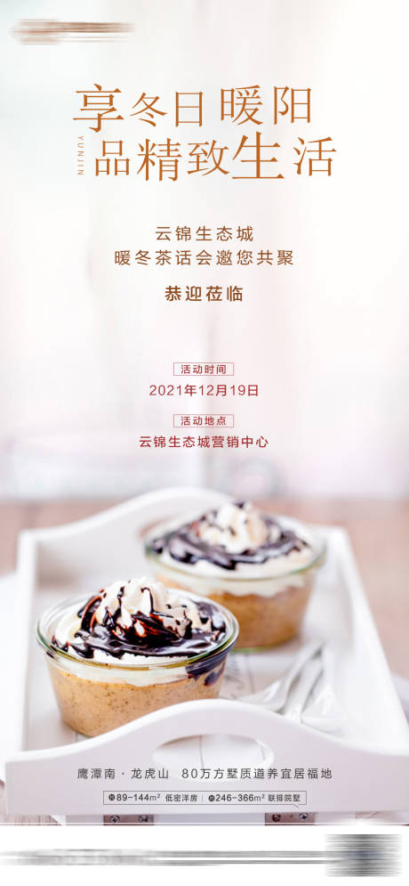 源文件下载【享设计】搜索编号：68970008073454858【甜点活动海报】