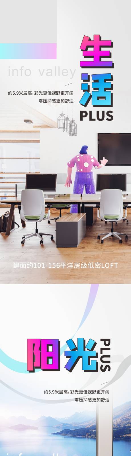 源文件下载【公寓LOFT价值点海报】编号：76710008000333736