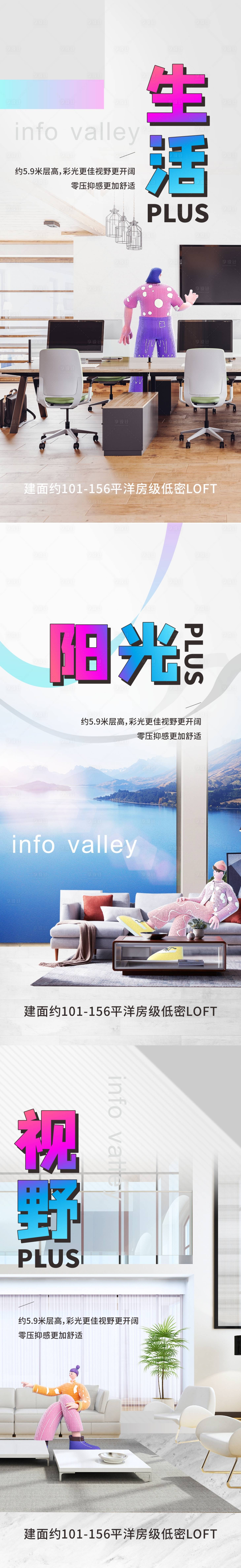 源文件下载【公寓LOFT价值点海报】编号：76710008000333736