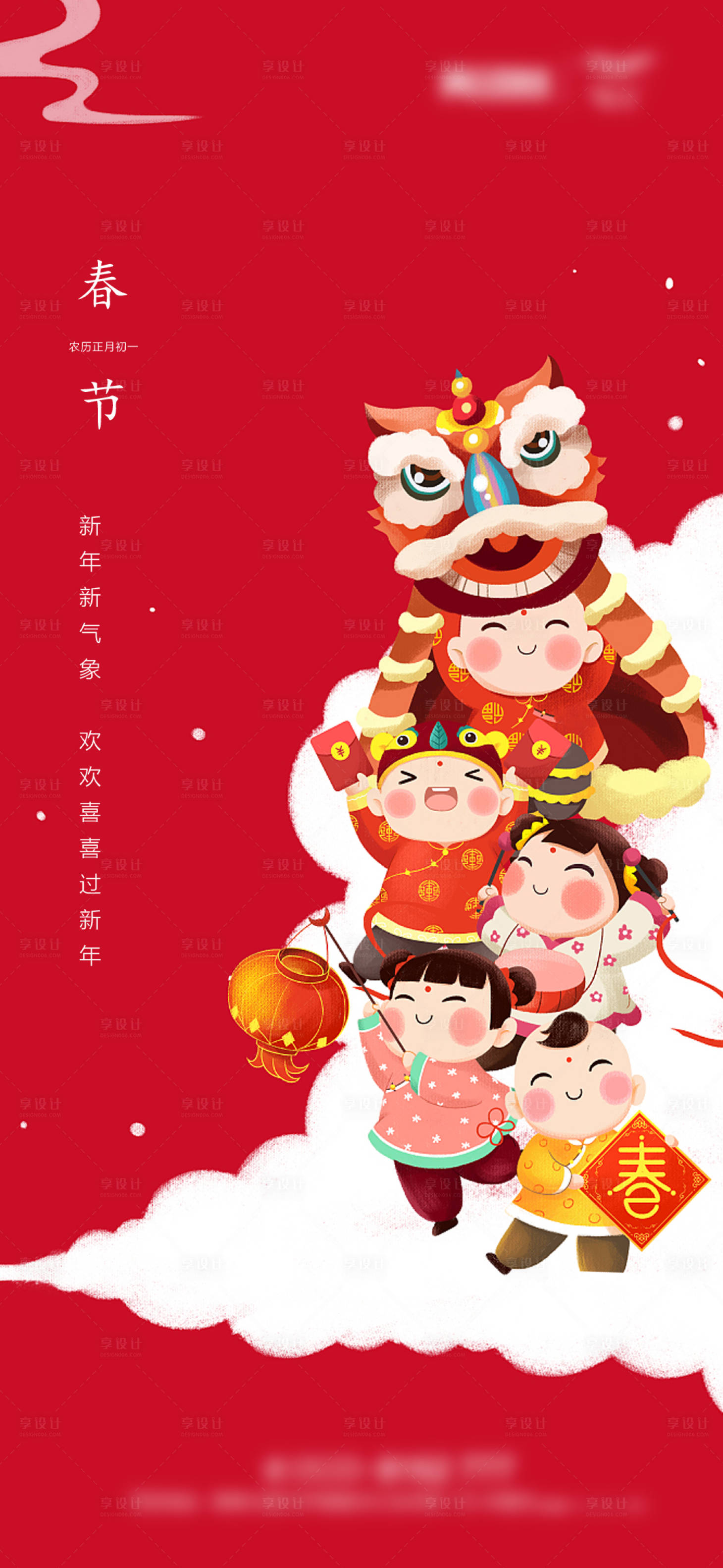 源文件下载【享设计】搜索编号：63240008176669071【春节】