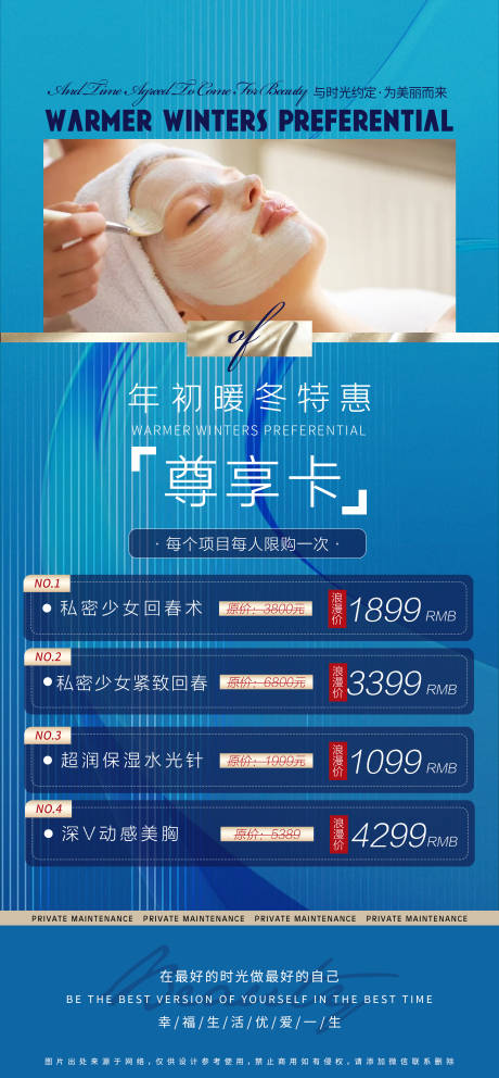 源文件下载【医美项目价目促销海报】编号：20070007956178648