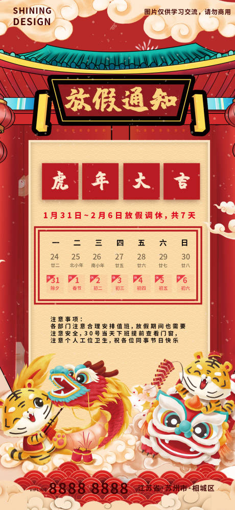 源文件下载【迎新春庆新年放假通知海报】编号：73140008052068613