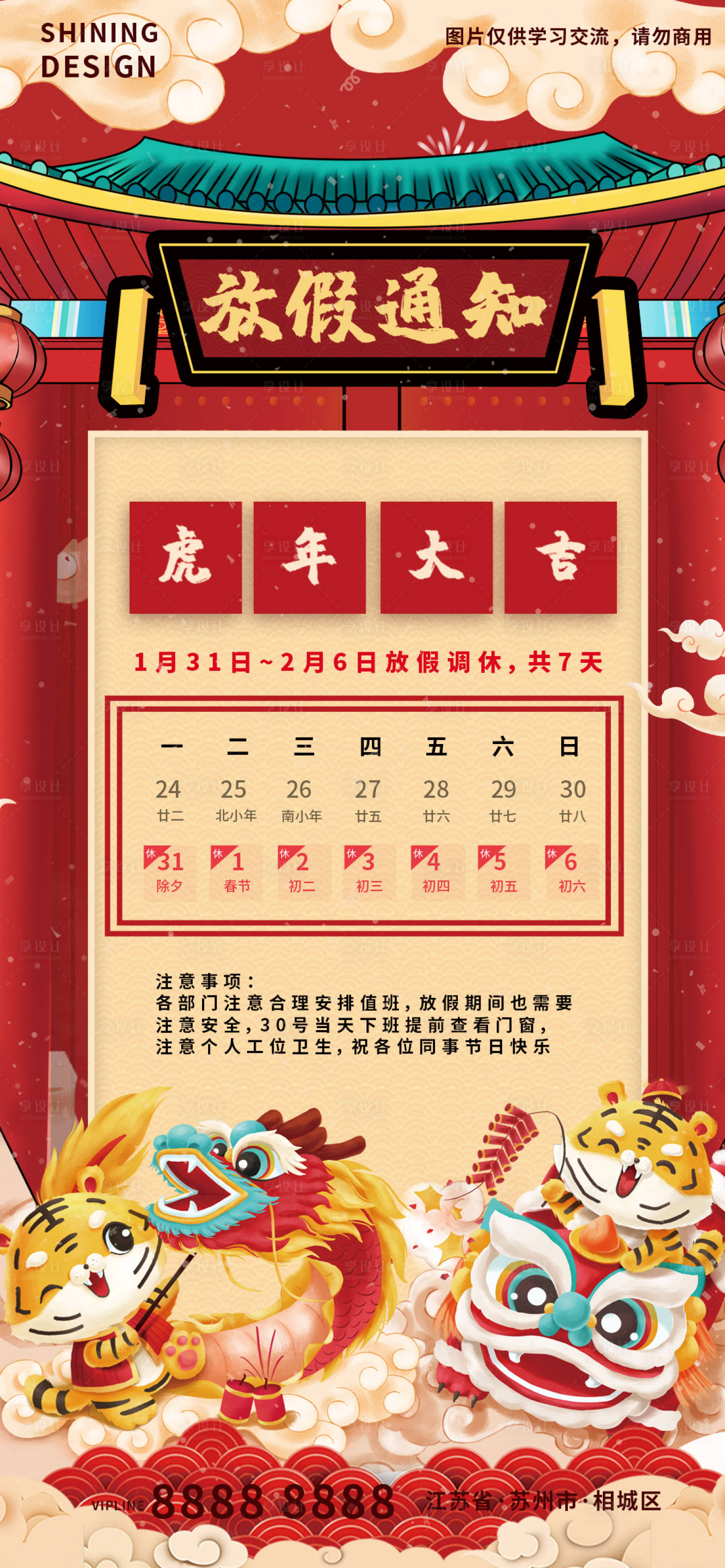 编号：20220111103029797【享设计】源文件下载-迎新春庆新年放假通知海报