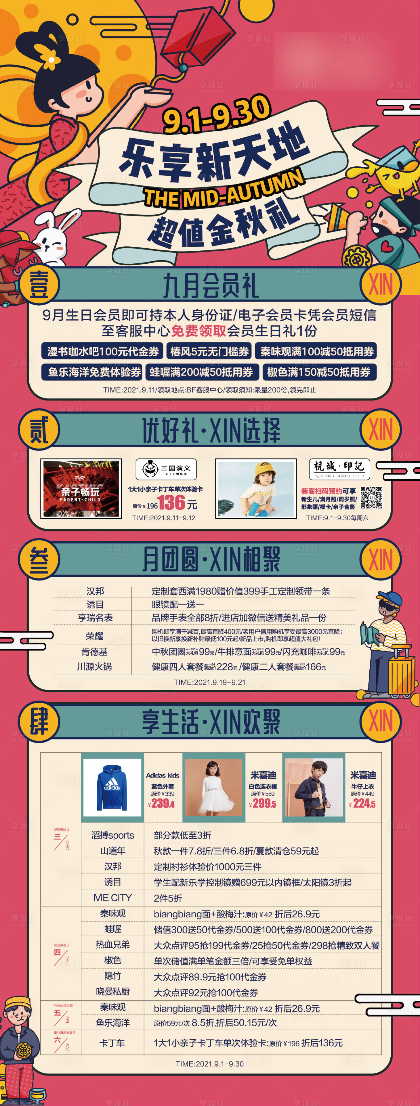 源文件下載【享設計】搜索編號：47750008222892069【商業(yè)中秋活動海報】
