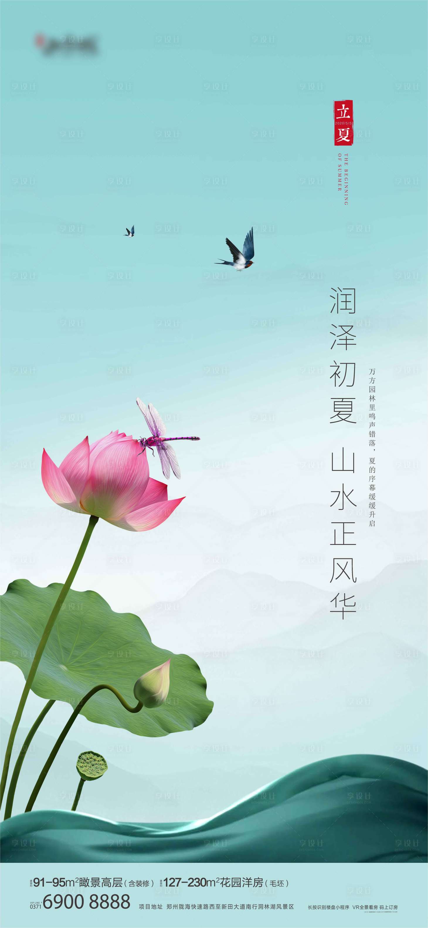 源文件下载【立夏节气海报】编号：23520007933673686