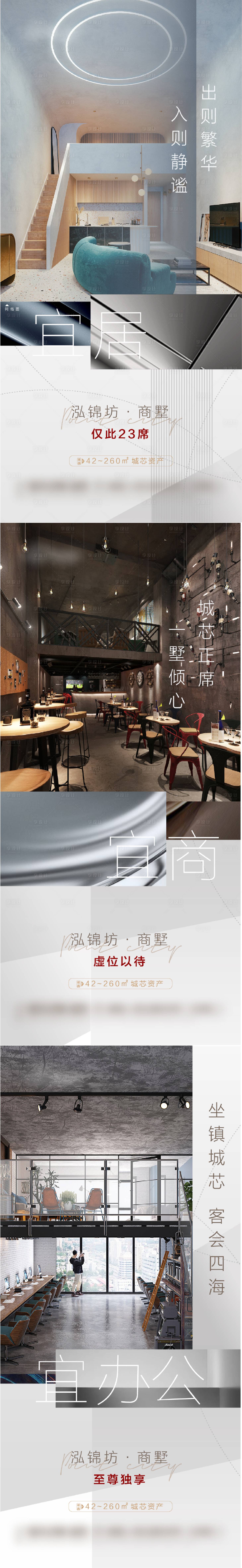 源文件下載【享設計】搜索編號：75940008232241401【地產公寓loft店鋪價值點海報】