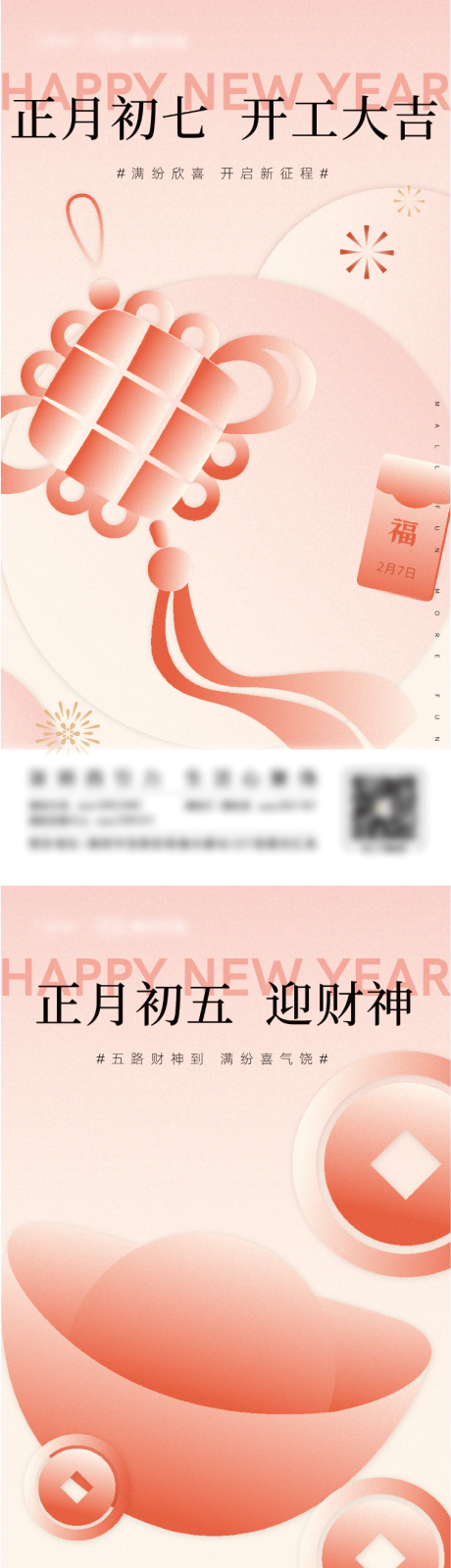 编号：20220126191035869【享设计】源文件下载-新年春节创意海报