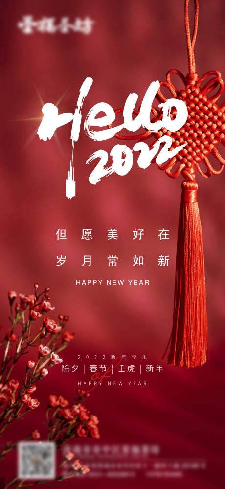 源文件下载【新年除夕中国结实景简约海报】编号：32070008259667553