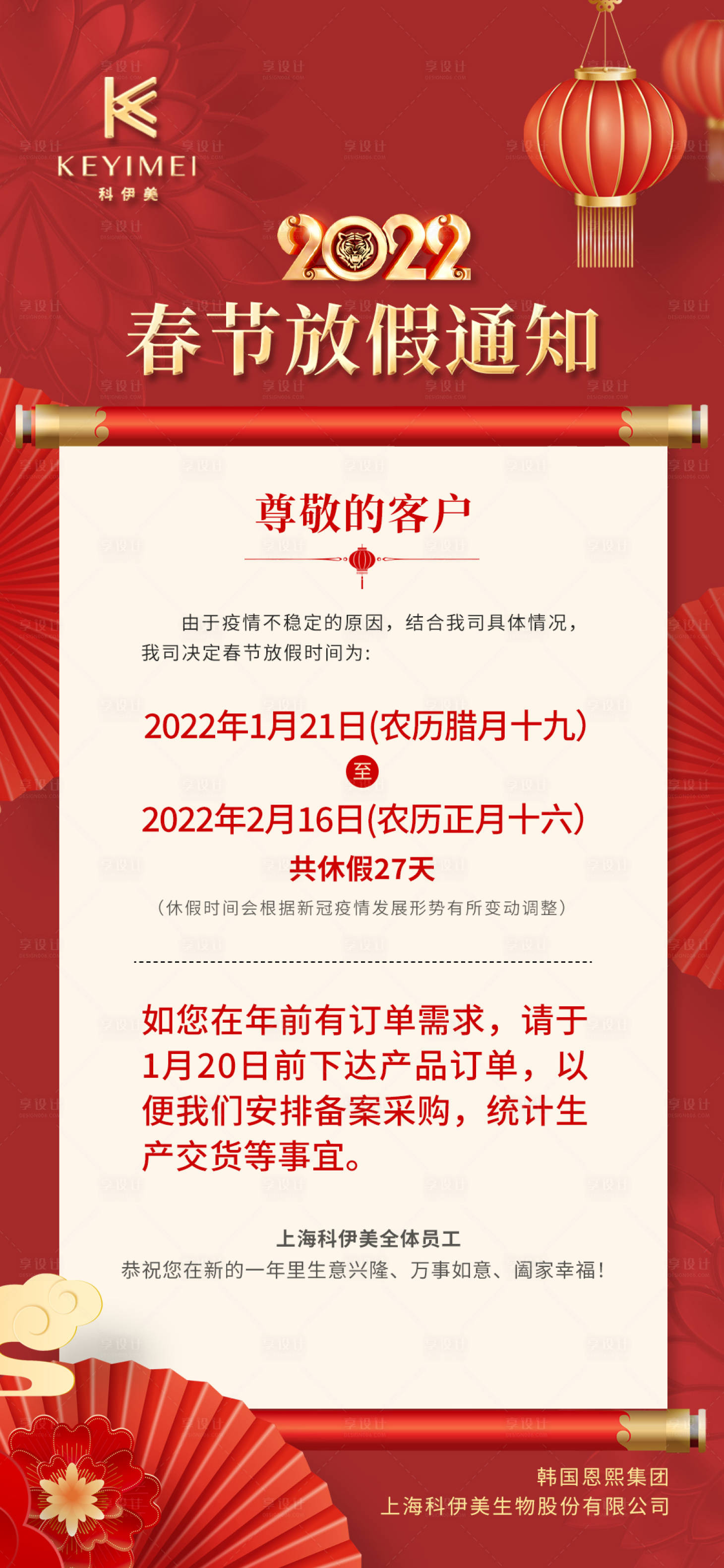 源文件下载【享设计】搜索编号：49940007905079788【春节放假通知海报】
