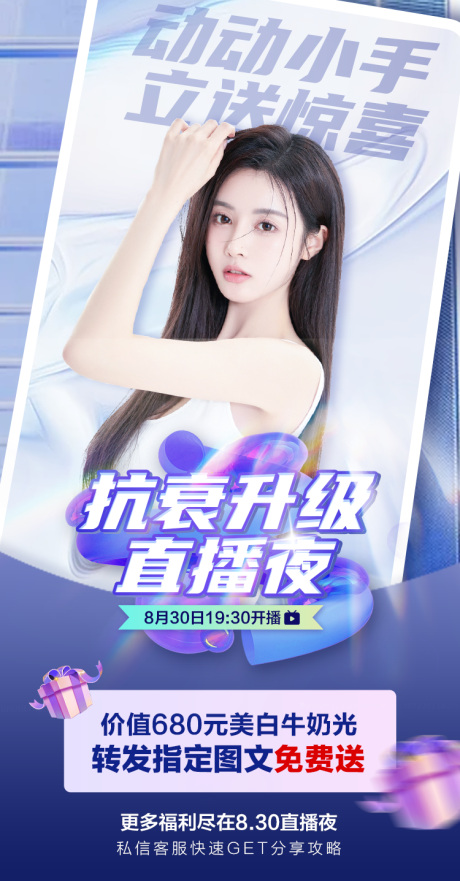 源文件下载【享设计】搜索编号：79210008210356781【医美直播海报】