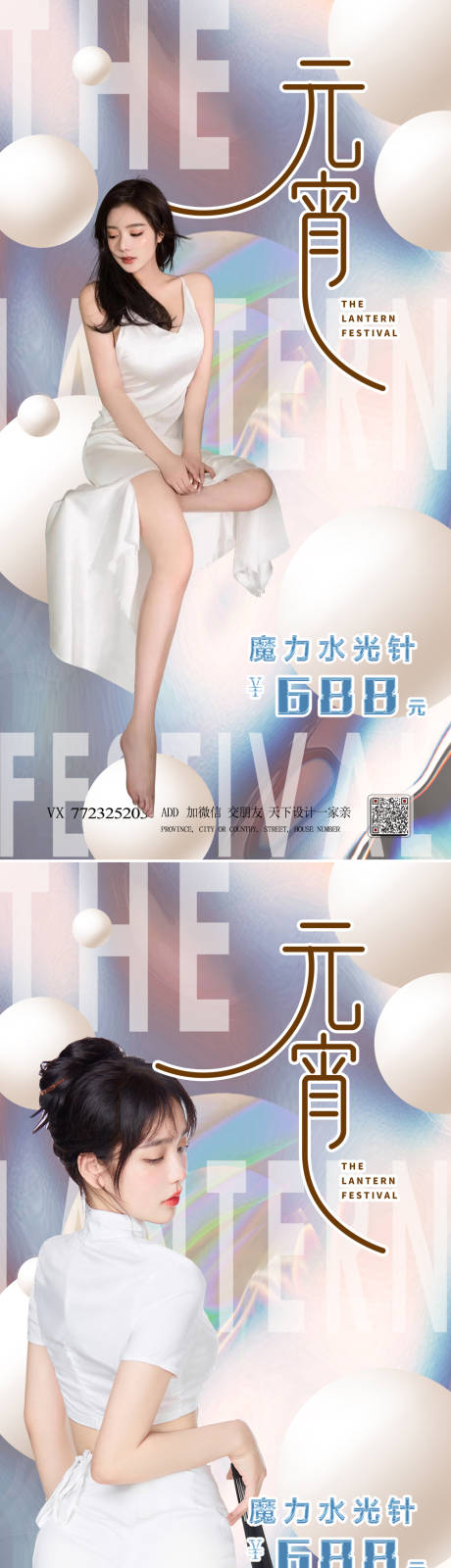 源文件下载【医美元宵节促销海报】编号：65730007920581545