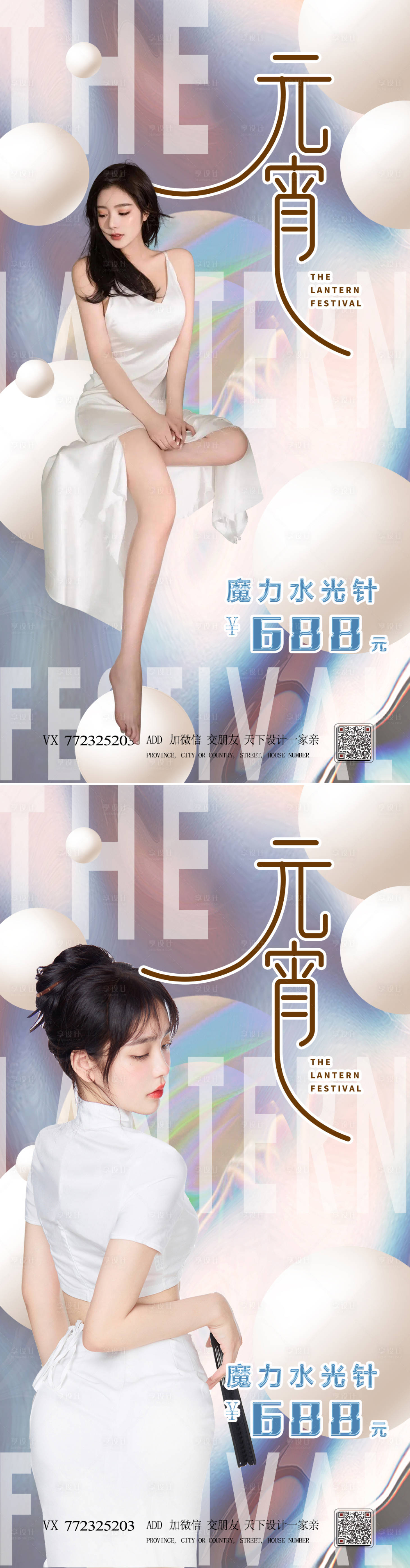 源文件下载【享设计】搜索编号：65730007920581545【医美元宵节促销海报】
