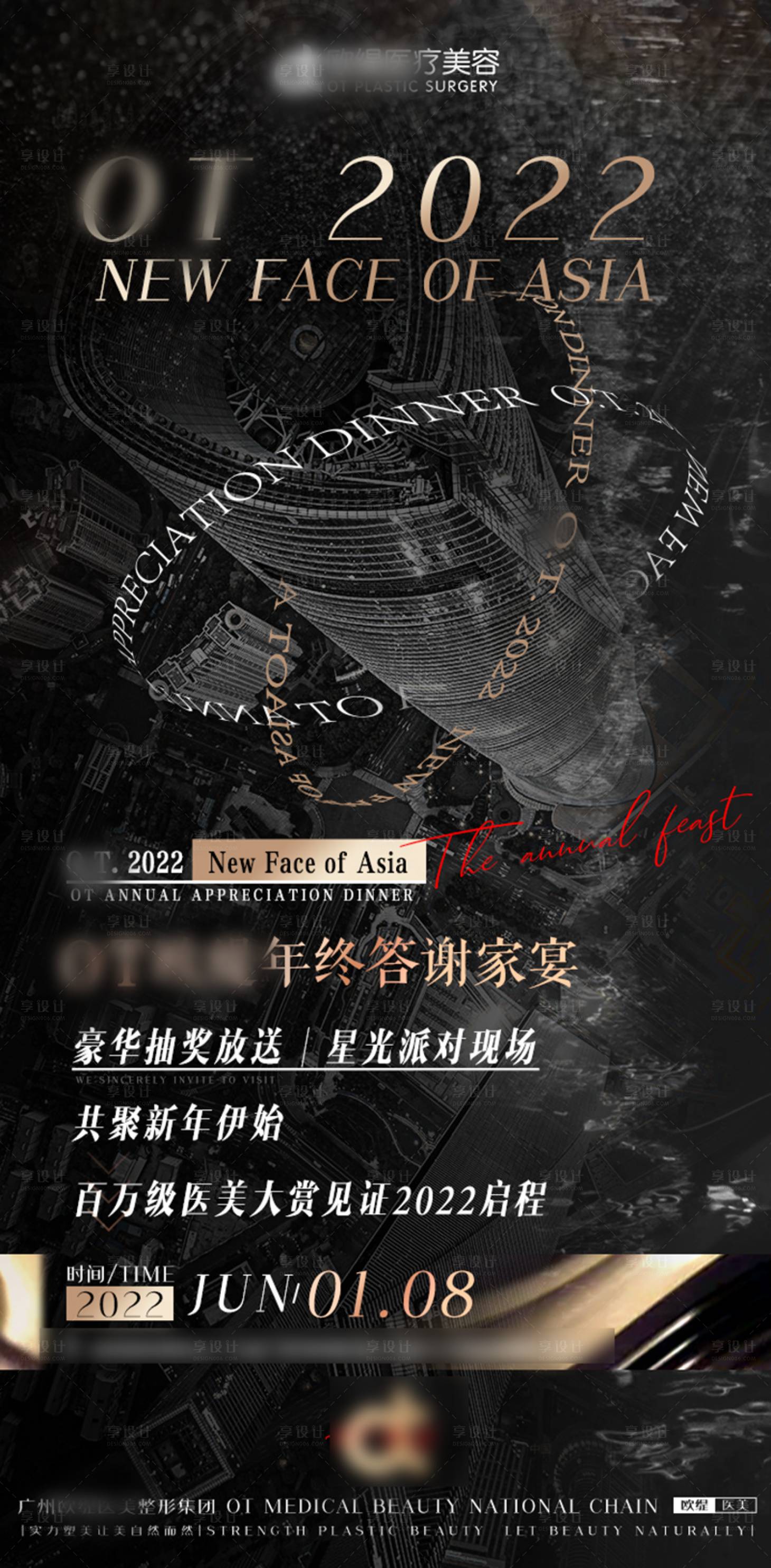 源文件下載【享設計】搜索編號：14490007944723303【年終家宴企業年會海報】