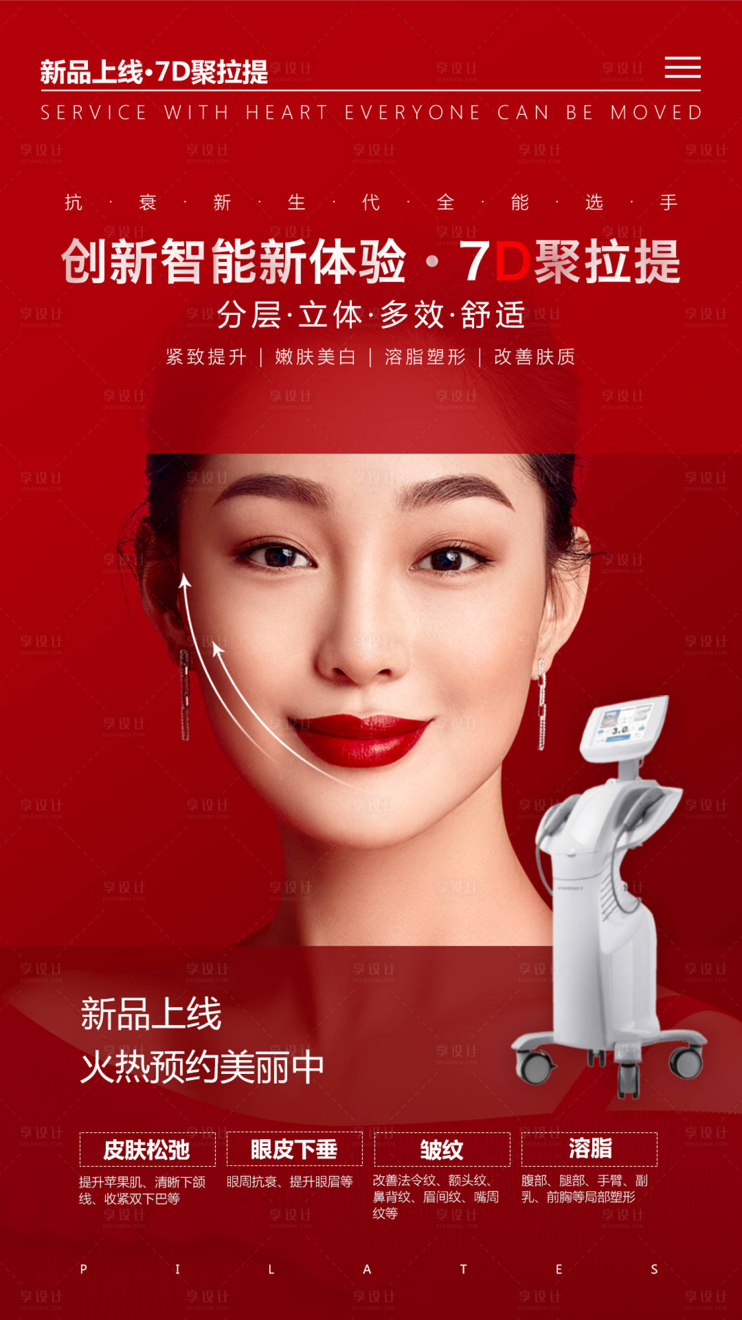 源文件下載【享設計】搜索編號：18630008019081429【7D聚拉提海報】
