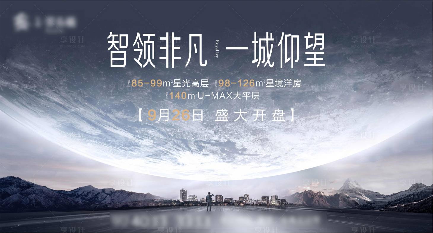 源文件下载【享设计】搜索编号：17160007965106344【未来智能房地产海报】
