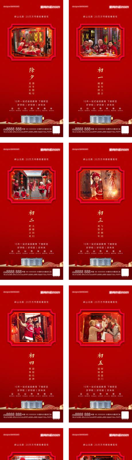 源文件下载【过年系列年俗海报】编号：61780008272775405
