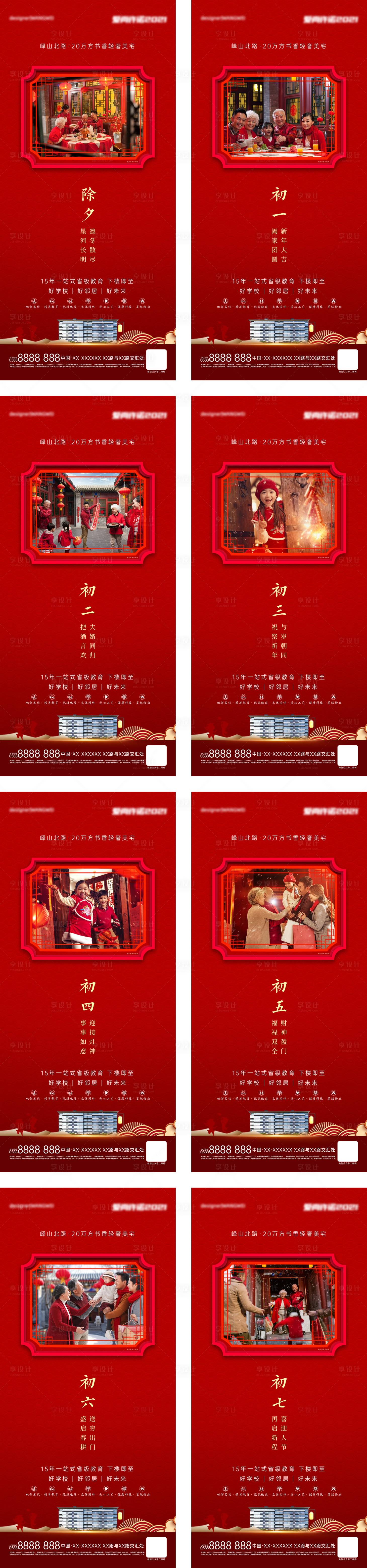 源文件下載【享設(shè)計(jì)】搜索編號(hào)：61780008272775405【過年系列年俗海報(bào)】