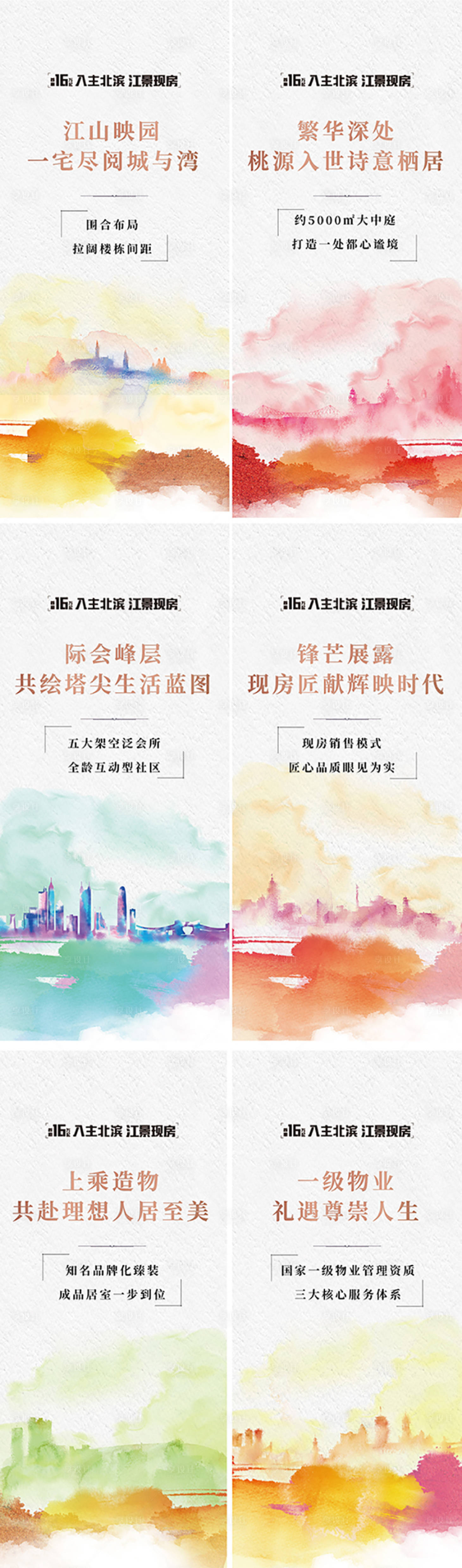 源文件下载【享设计】搜索编号：24710008236395876【水彩城市】