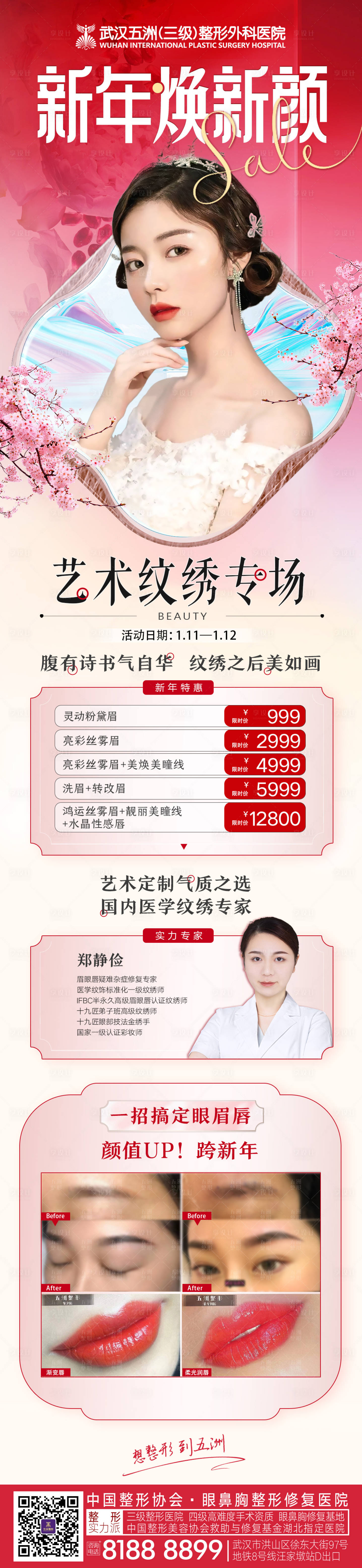 源文件下载【享设计】搜索编号：20140008088042887【新年中国风纹绣项目海报】