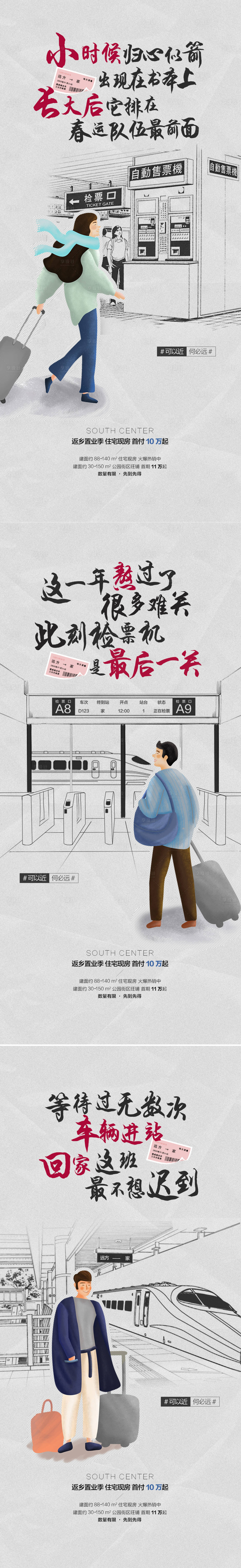 源文件下載【享設(shè)計】搜索編號：42750008213395598【返鄉(xiāng)置業(yè)】