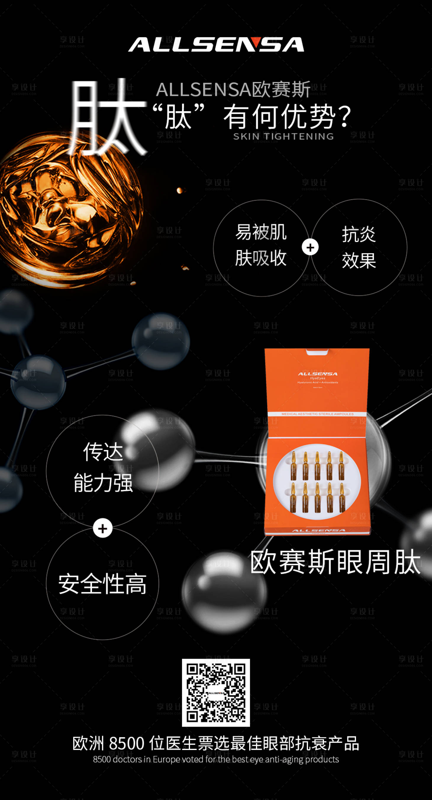 源文件下载【享设计】搜索编号：68810007942826556【医美抗衰产品海报】