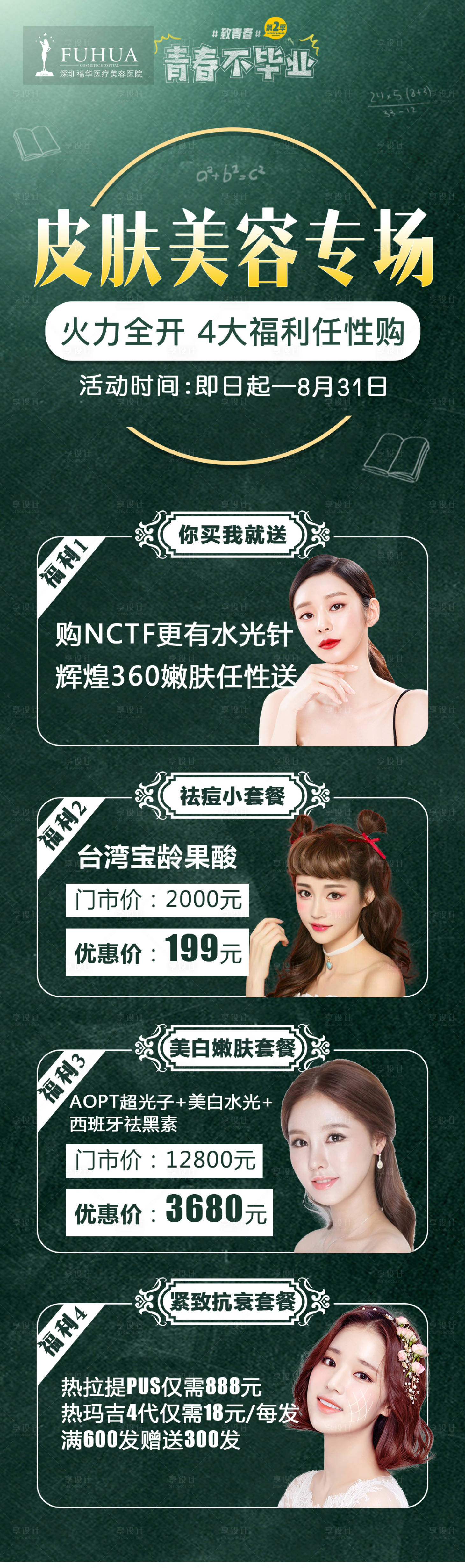 源文件下載【享設(shè)計(jì)】搜索編號(hào)：65460007935648490【醫(yī)美皮膚美容項(xiàng)目活動(dòng)專場(chǎng)】
