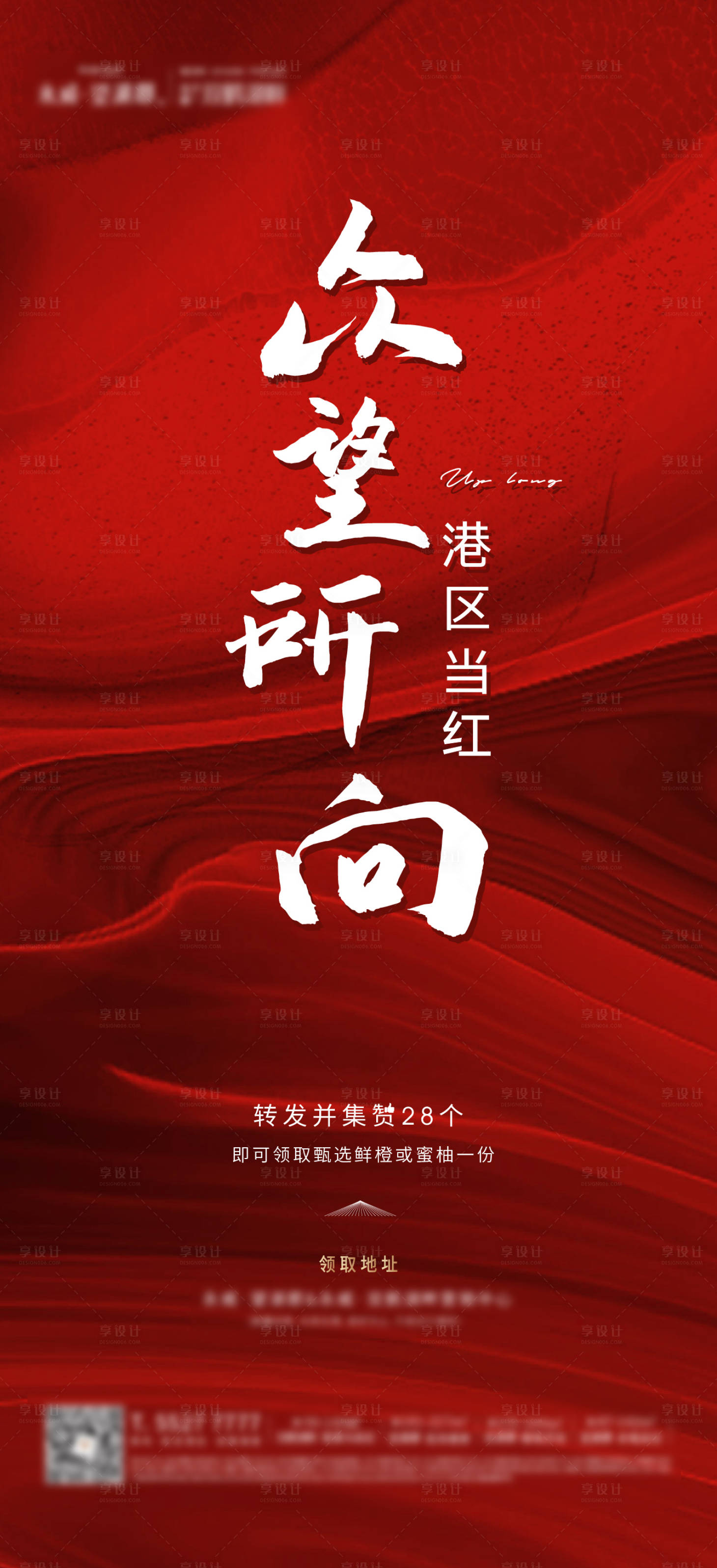 源文件下載【享設計】搜索編號：51860008088271505【熱銷活動海報】
