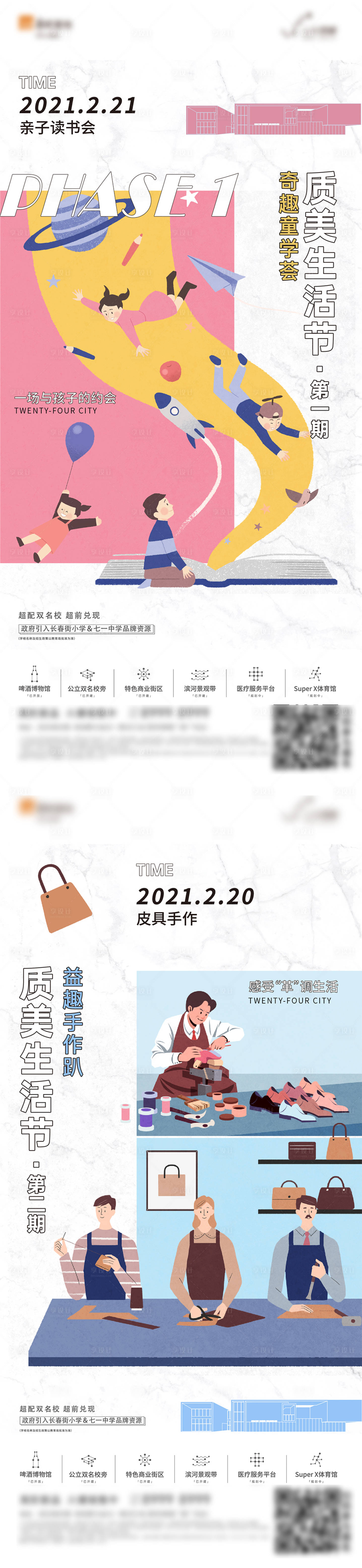 源文件下載【享設計】搜索編號：97690008088536178【地產(chǎn)親子活動系列海報 】
