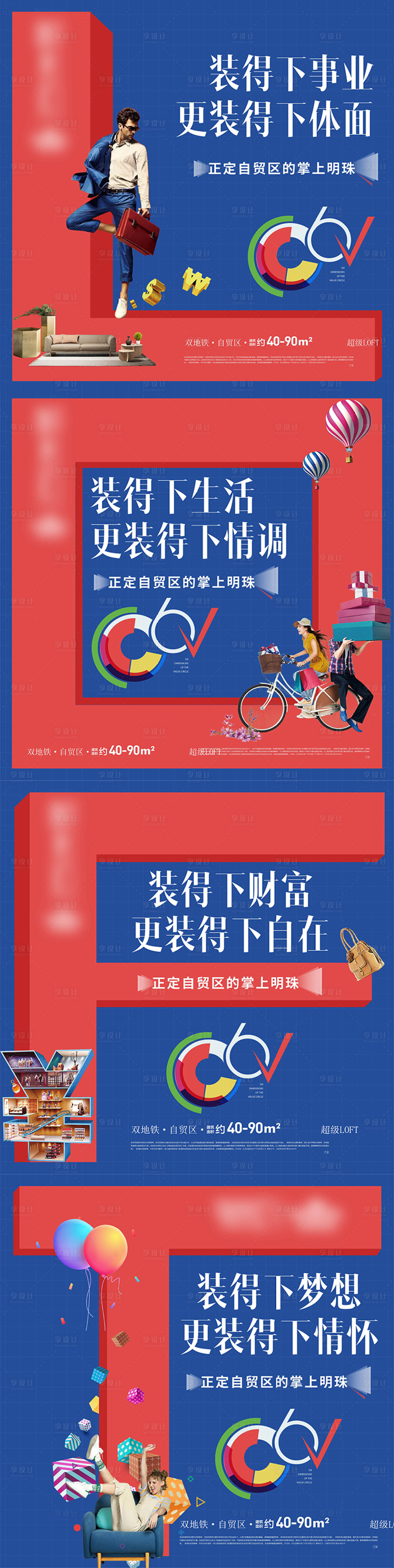 源文件下載【享設計】搜索編號：85250007843669968【房地產LOFT公寓字母四宮格海報】