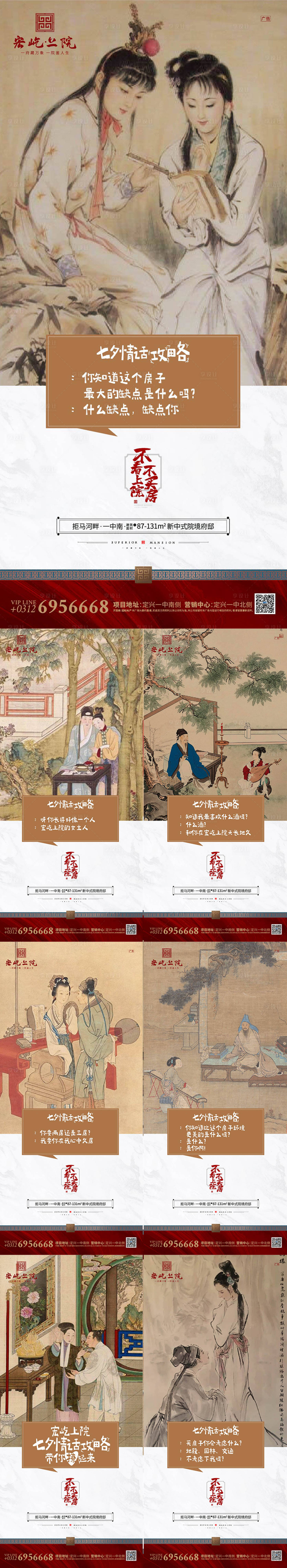 源文件下載【享設計】搜索編號：95540007844557709【房地產七夕情話復古系列海報】