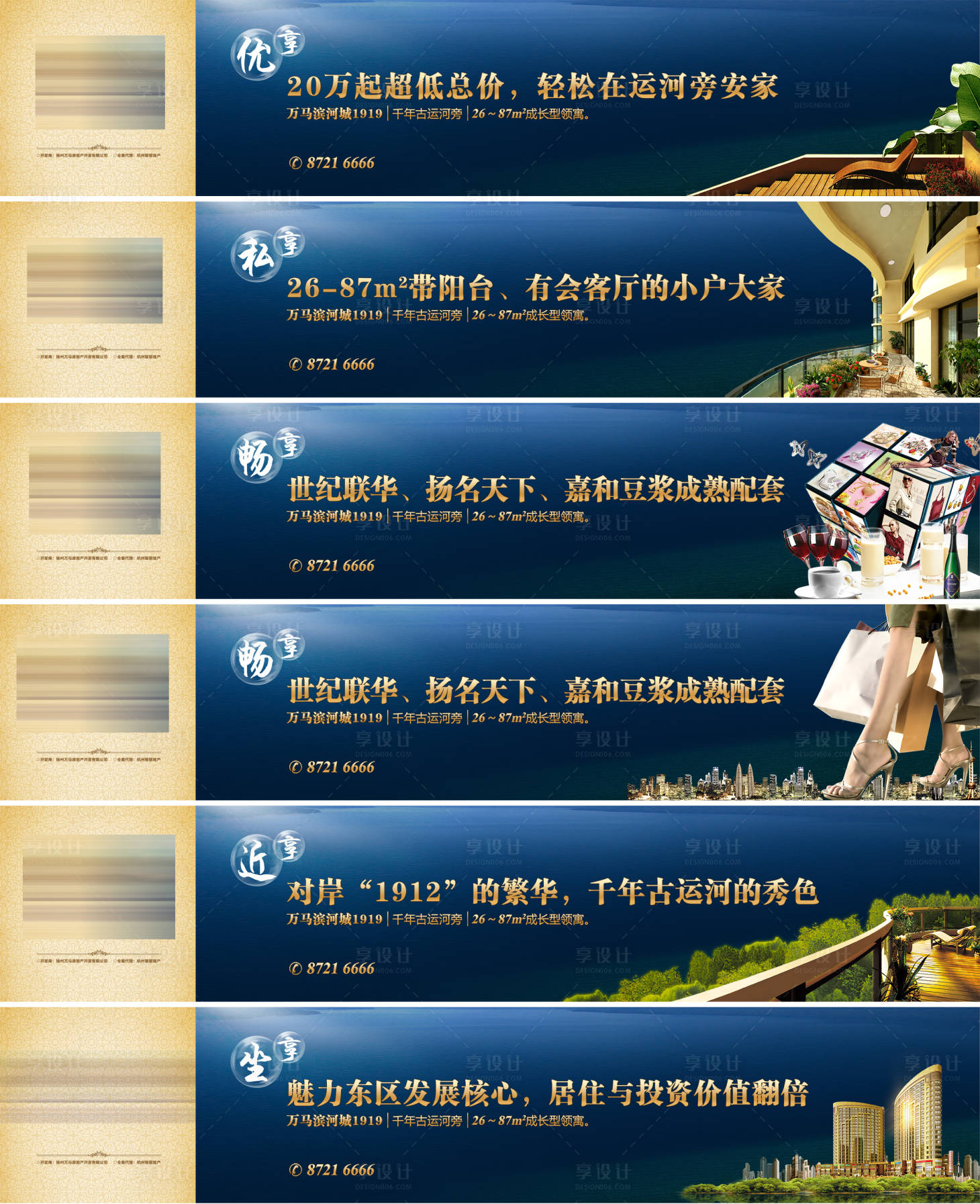 源文件下载【地产瞰景公寓户型围挡系列海报】编号：65160007973008128