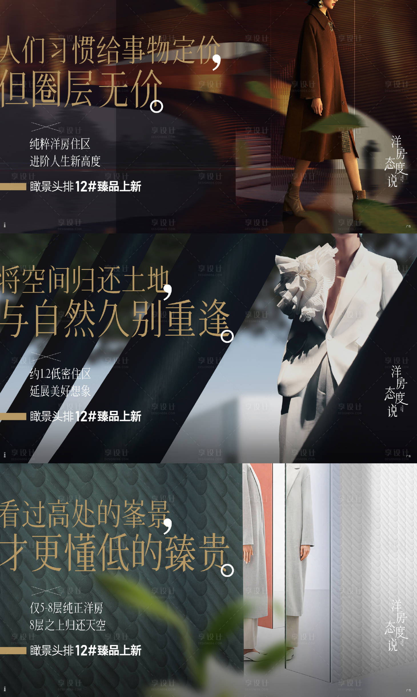 源文件下载【洋房 生活观单图】编号：83490008079116273