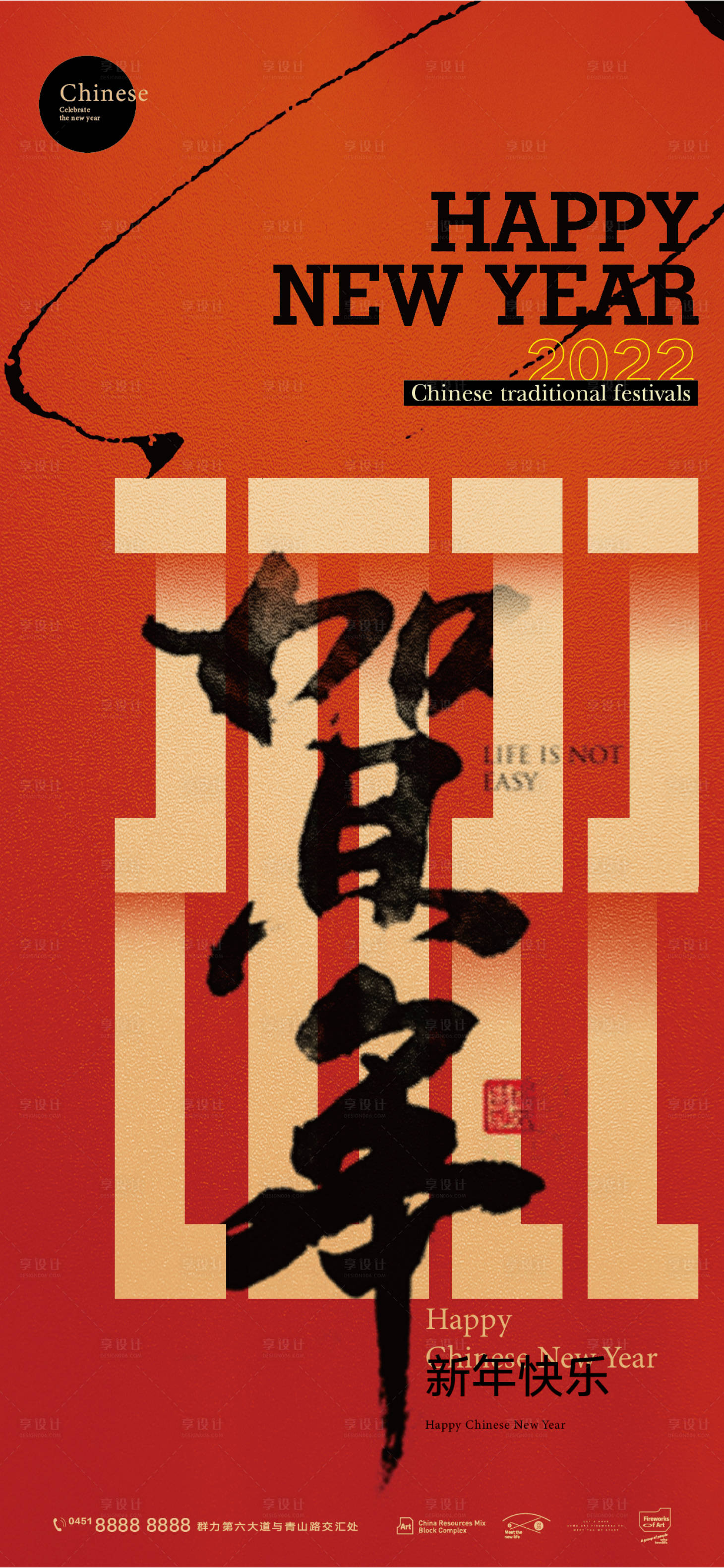 源文件下載【享設計】搜索編號：56640008244368833【虎年新年春節微信海報】