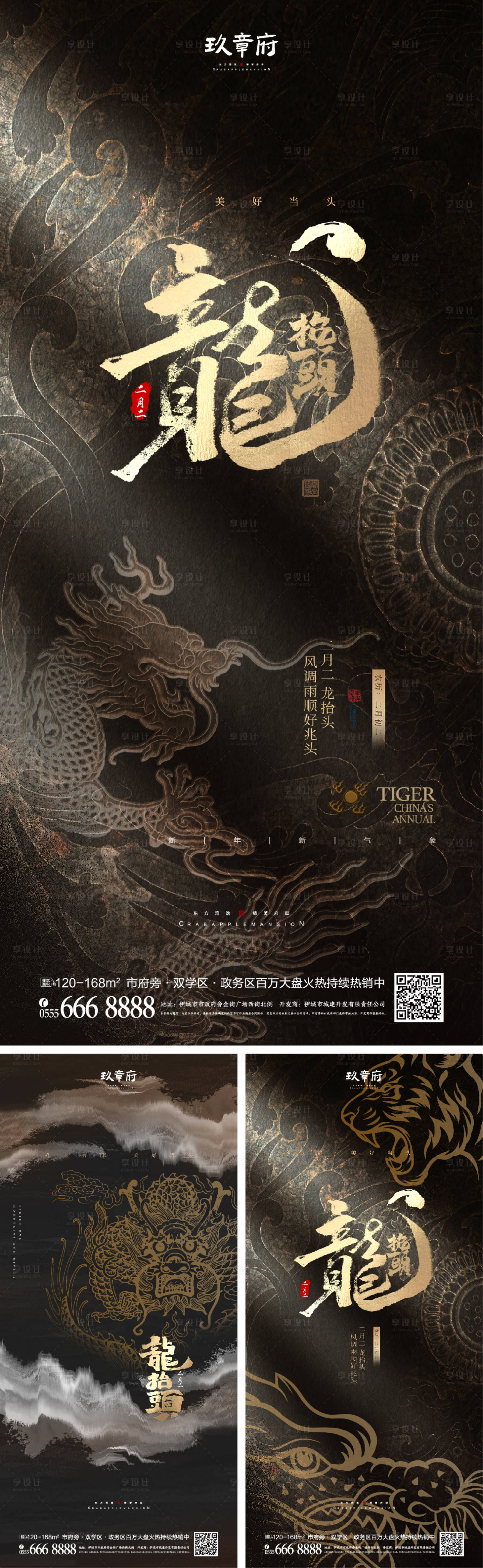 源文件下载【享设计】搜索编号：92840008018505568【龙抬头二月二系列海报】