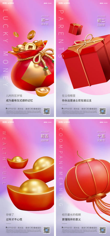 源文件下载【春节年俗3D系列海报】编号：20220121160554907
