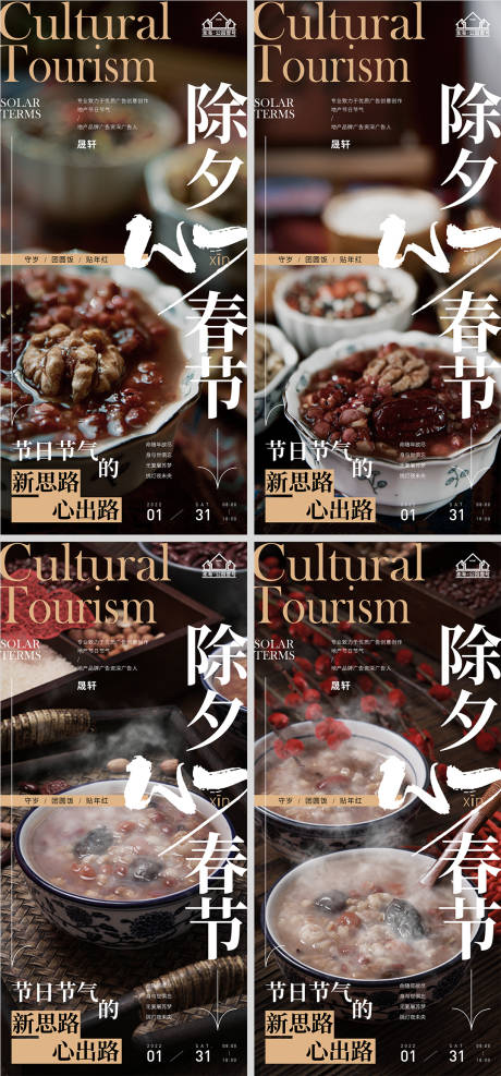 源文件下载【地产腊八节节日微信H5】编号：20220105215320618