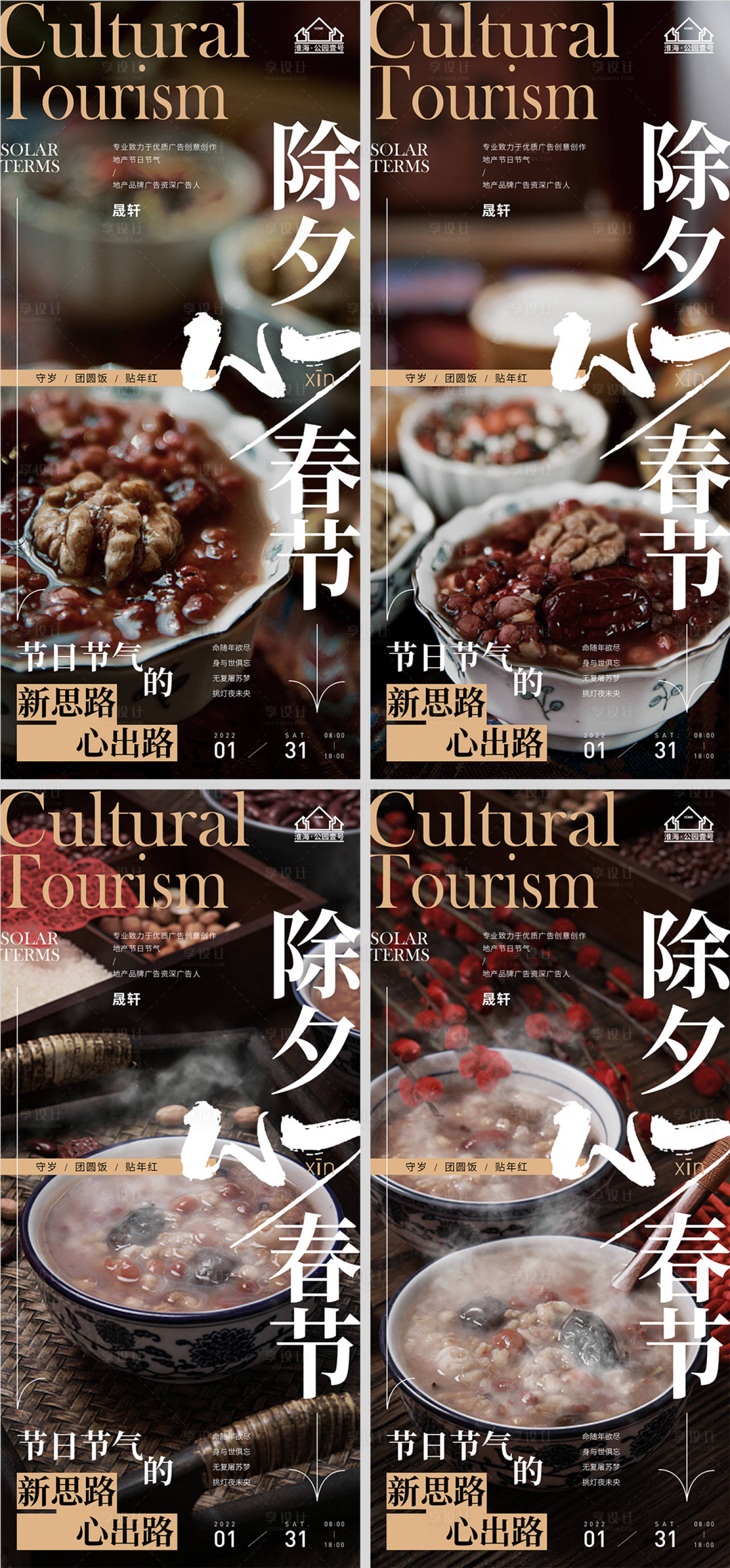 源文件下载【地产腊八节节日微信H5】编号：88610007976565726