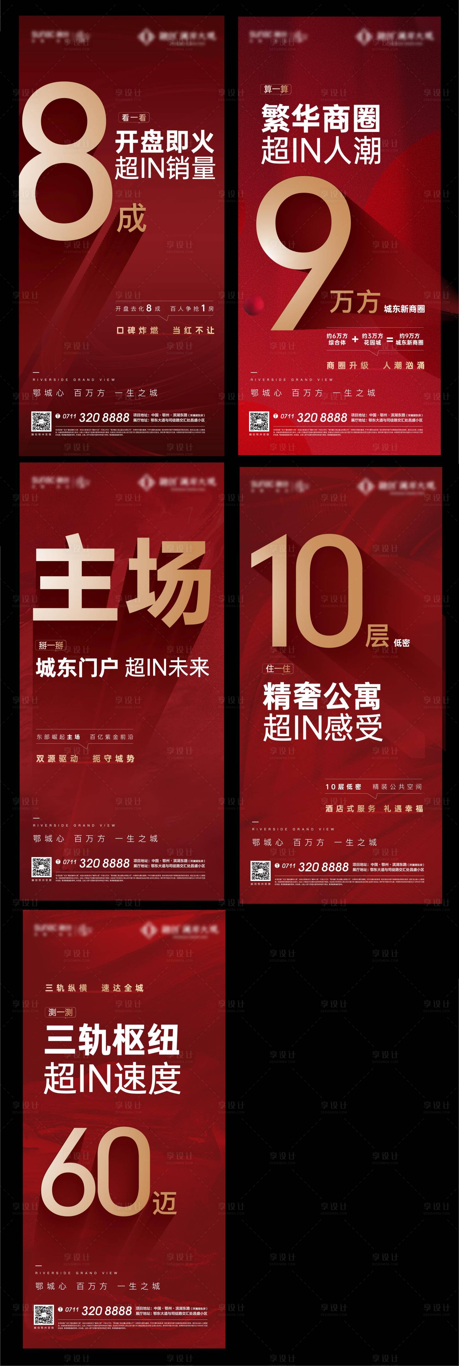 源文件下载【享设计】搜索编号：79940008172932497【红色热销地产激励数字开盘人气加推】